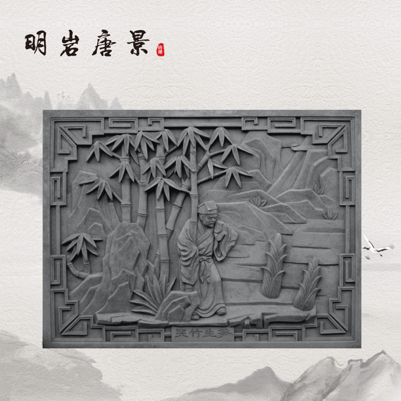 二十四孝之哭竹生笋